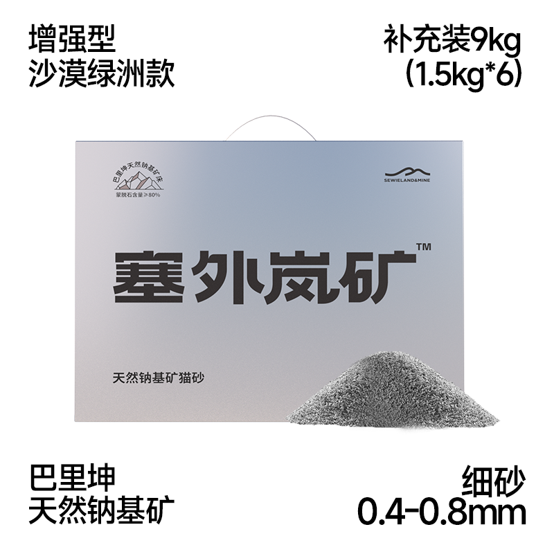 塞外岚矿原矿钠基猫砂除臭祛味结团包裹宠物猫咪如厕补充装