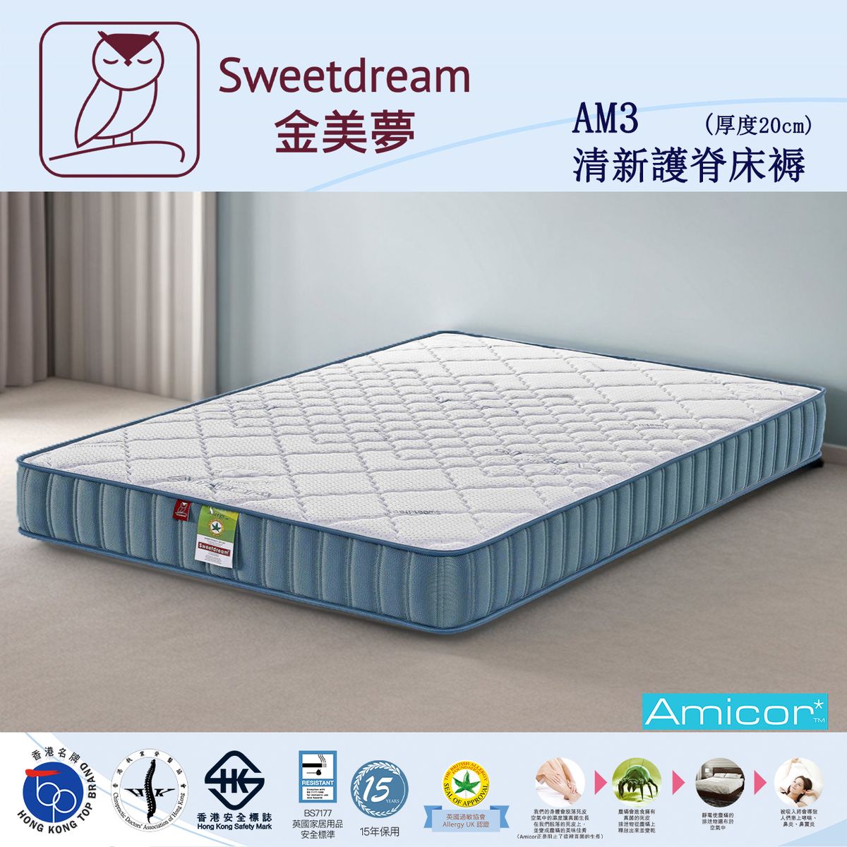 清新護脊床褥 (AM3-3072)