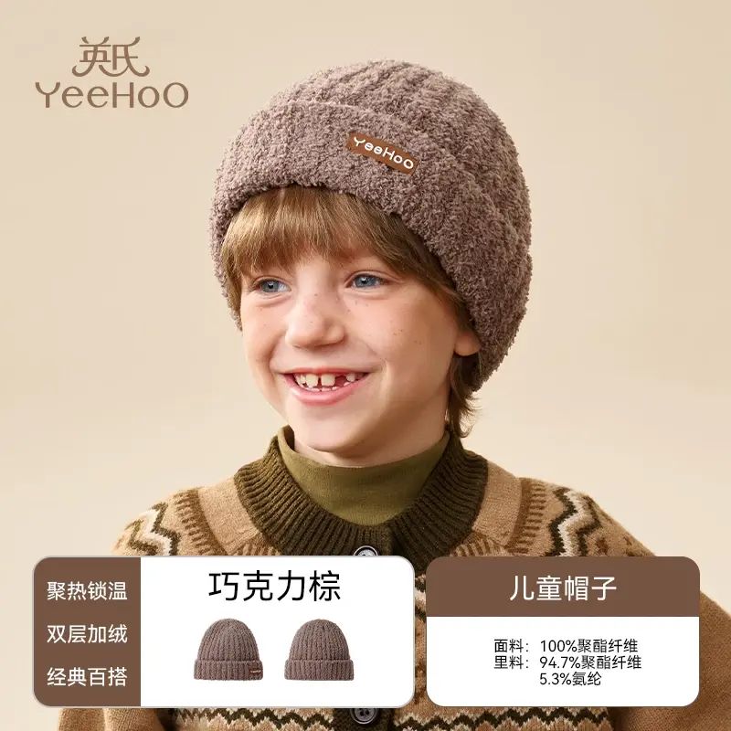 YEEHOO/英氏兒童帽子秋冬款男童女童毛線帽中大童保暖護耳針織帽-巧克力棕 3-14歲_均碼
