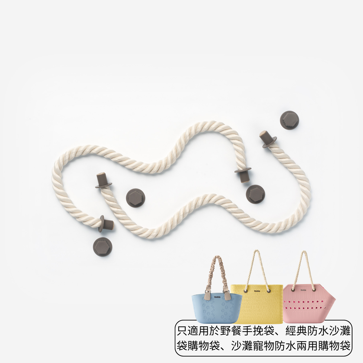 扭繩肩帶 [只適用於HB001 & HB002 & HB010]