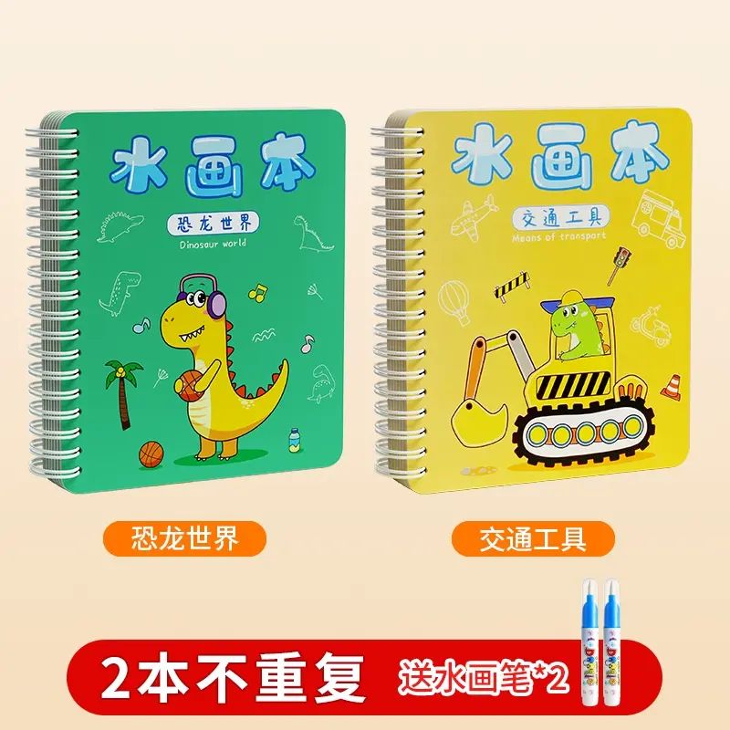 水画本儿童两岁神奇涂色清水绘画套装一宝宝益智女孩画水彩画玩具