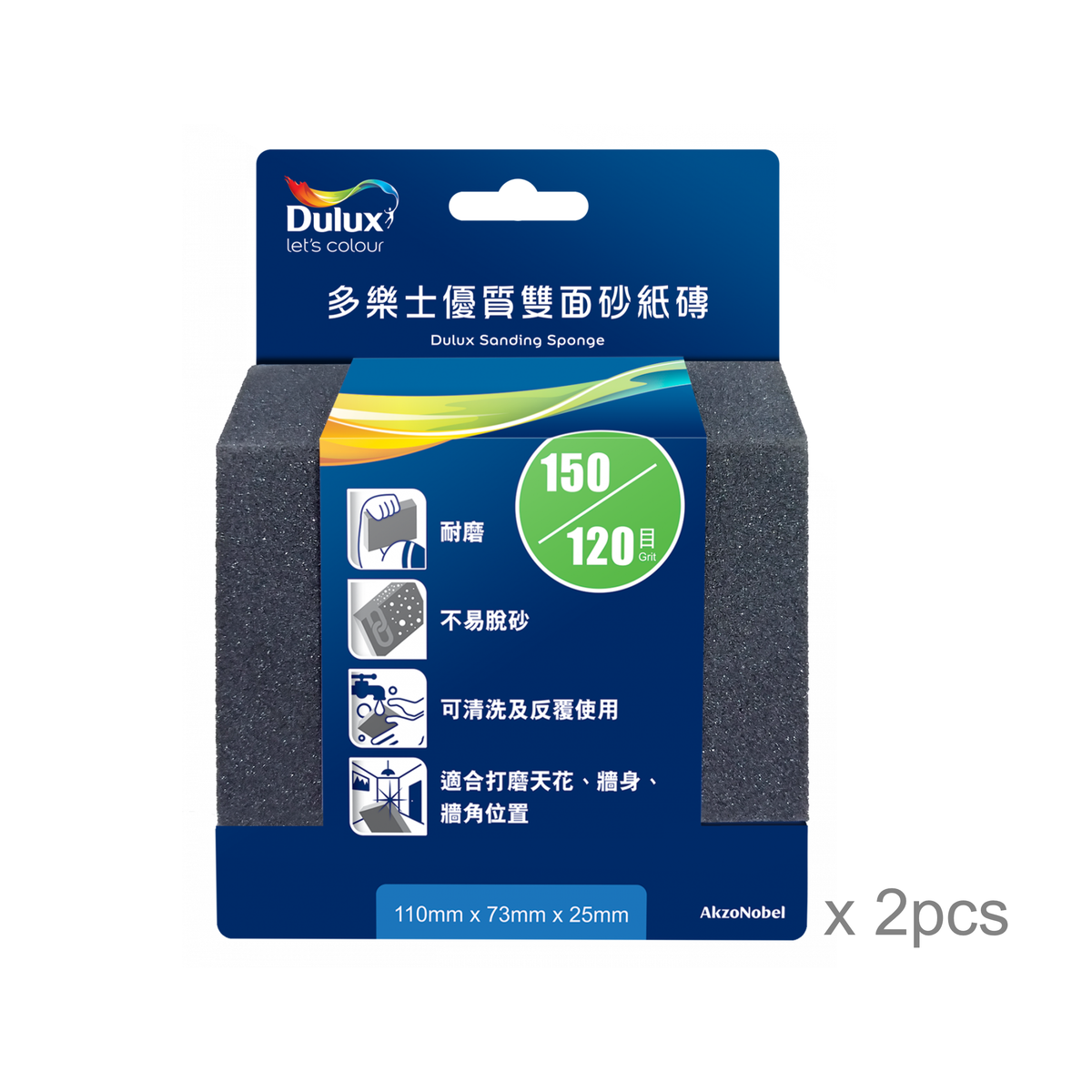 [贈品] 多樂士優質雙面砂紙磚 #120/#150 (2個)