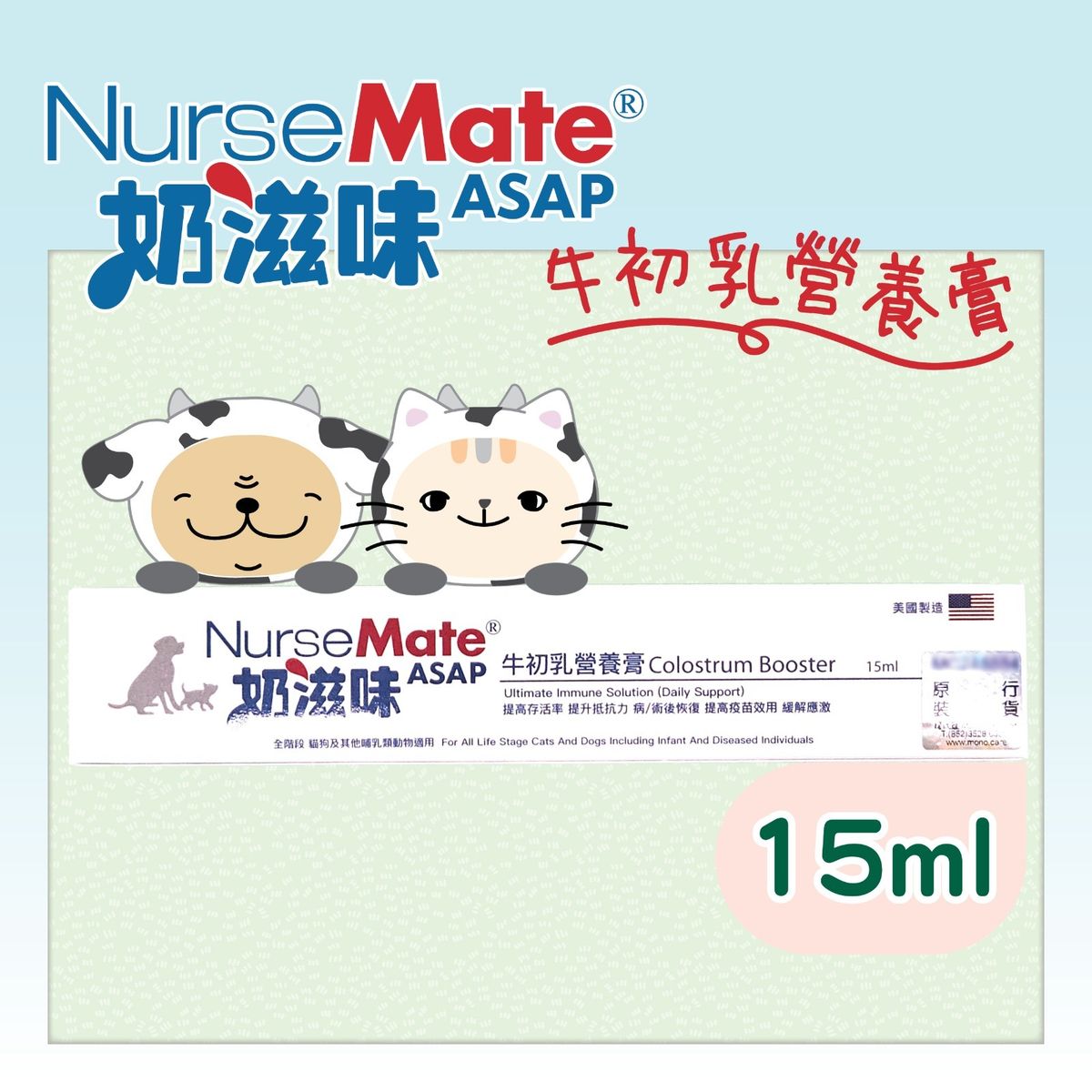 牛初乳營養膏 (15ml)  寵物用 初生至老年(貓狗) 哺乳類動物適用【此日期或之前使用：2028年5月26日】
