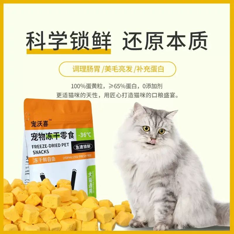 寵沃喜凍幹蛋黃粒凍幹貓零食營養豐富增肥寵物蛋黃粒成幼貓狗通用