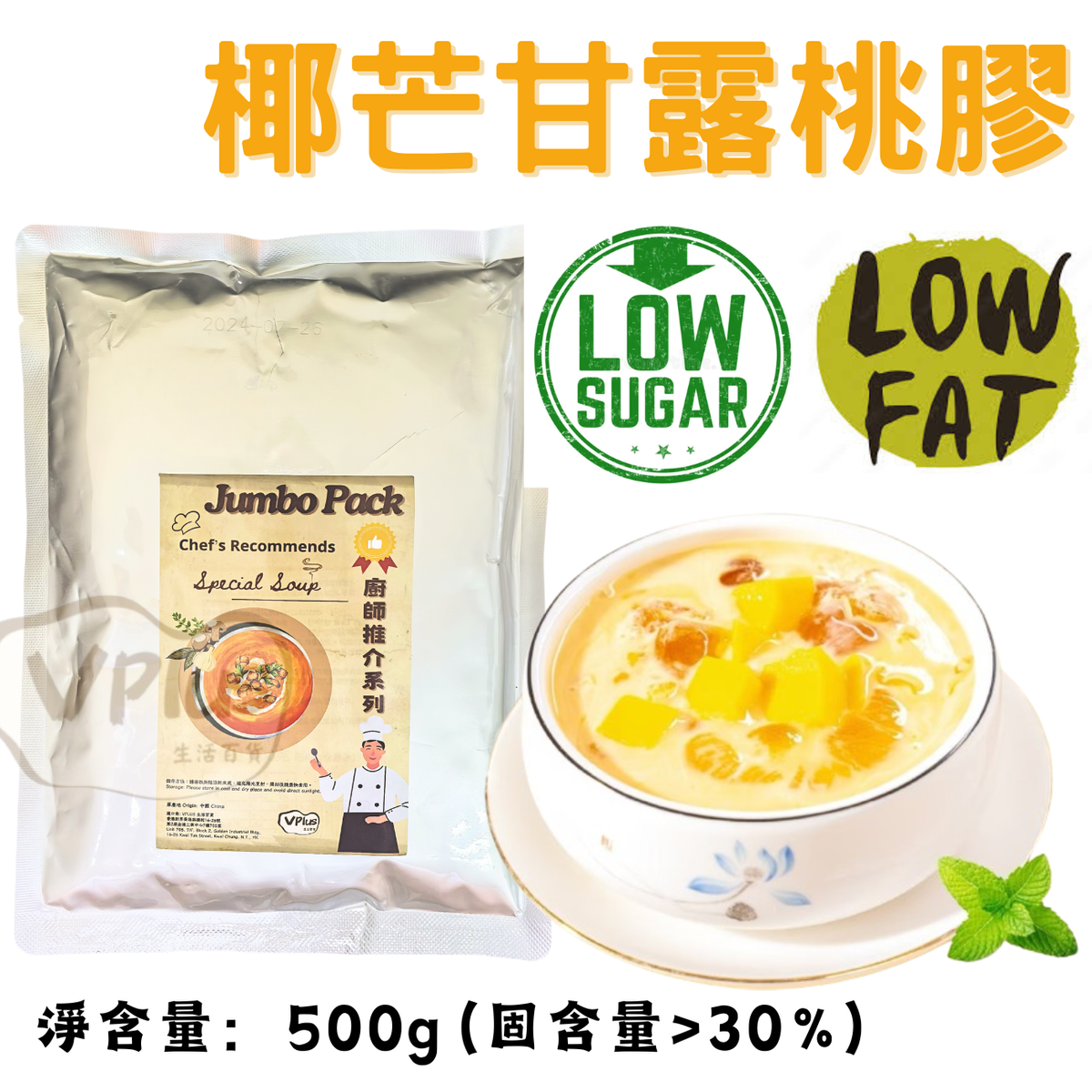 (500g) 大包即食椰芒甘露桃膠 #D51  廚師推介甜品及糖水系列 #0添加 #鮮芒果香 酸甜可口甜品,糖水 | 此日期前最佳：08 JUN 2026  #新年小食 #新年糖水 #賀年糖果 #賀年