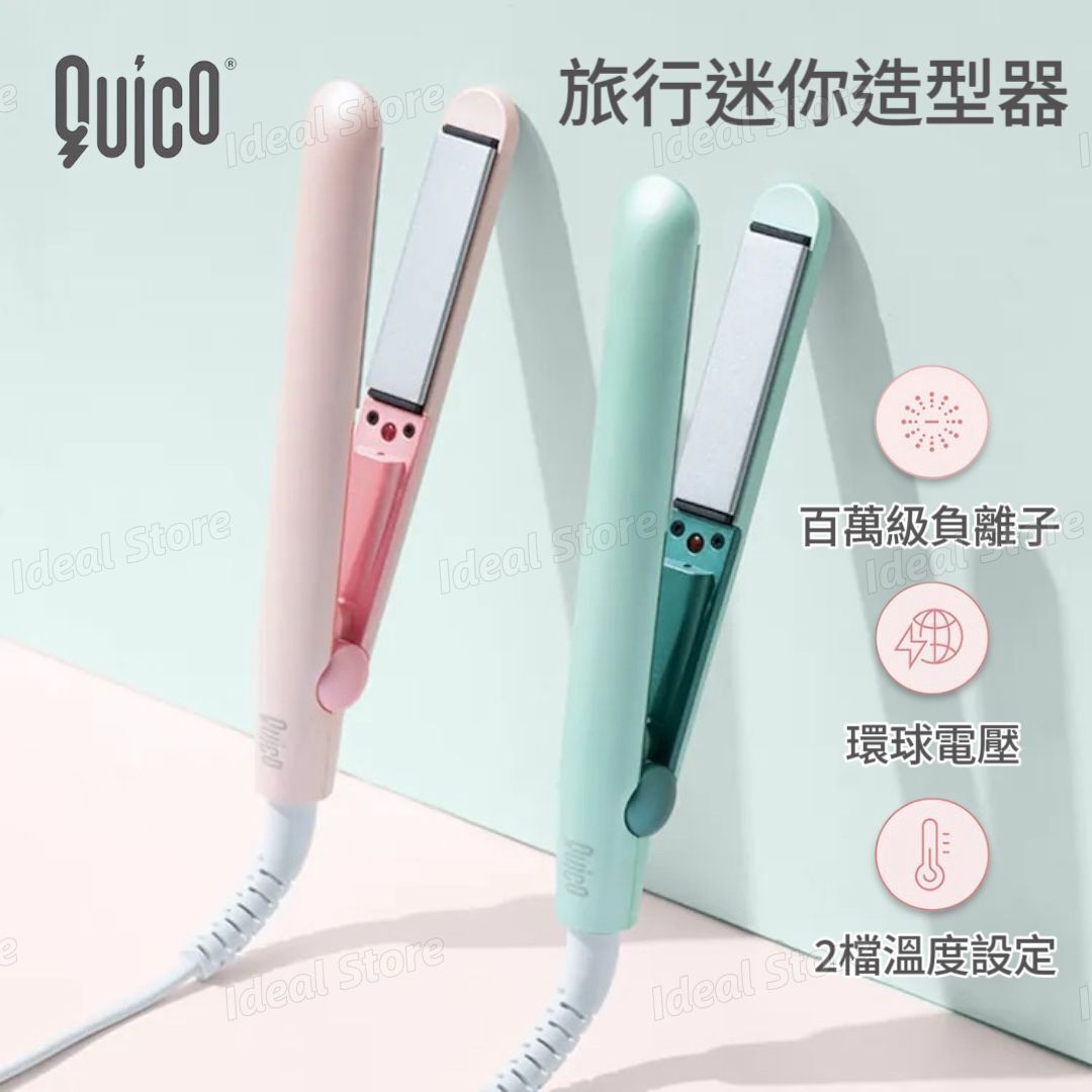 糖果粉色系列 旅行迷你造型器 HC105｜直髮夾｜負離子直髮夾｜旅行直髮夾｜矽膠隔熱保護套 - 白桃色