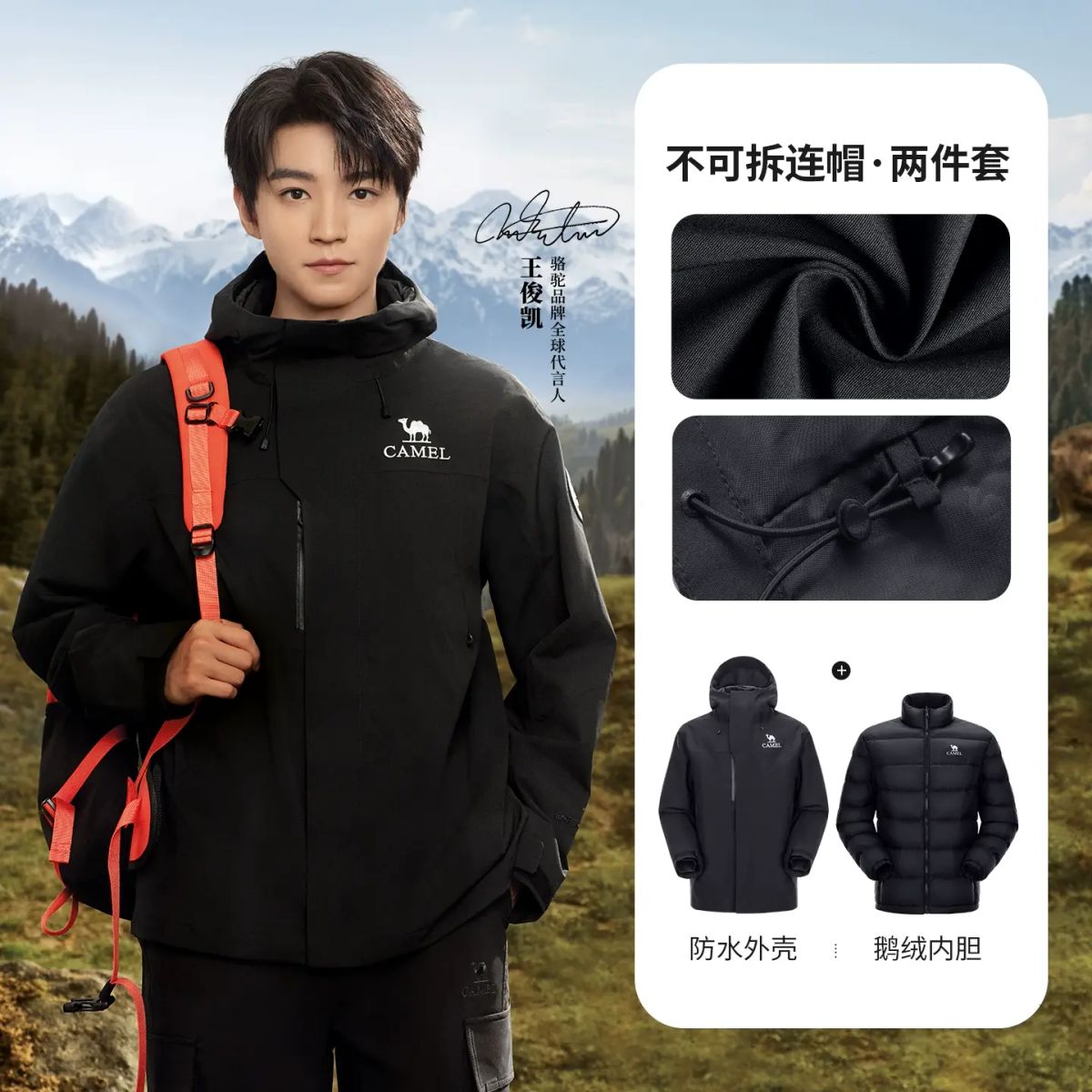 鹅绒版骆驼王者凯甲ICON鹅绒羽绒服冲锋衣男女新款三合一防水外套