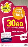 【大灣區, 中國, 香港, 澳門】鴨聊佳 90日 (已全面升級為180日) 5G 無限上網數據卡 (30GB高速數據, 其後任用) [H20A241]