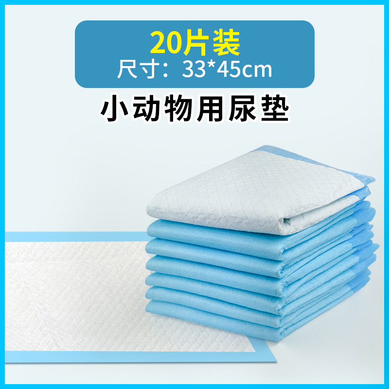 兔子尿垫小宠尿片隔尿垫猫咪生产幼猫幼犬吸尿纸宠物尿不湿猫垫子