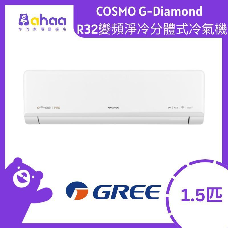 GIC12UZ COSMO G-Diamond 1.5匹 R32變頻淨冷分體式冷氣機