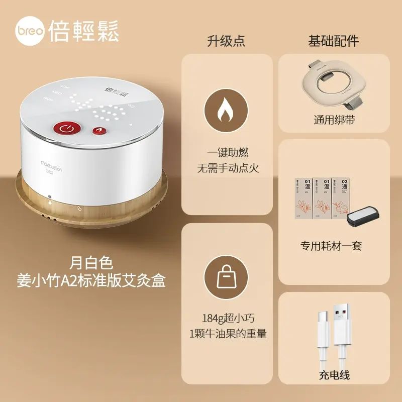 【山姆會員商店同款】Breo倍轻松艾灸盒姜小竹A2明火艾灸便捷安全防烫热敷腹部艾灸仪艾灸罐