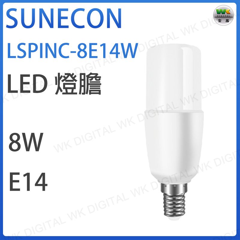 新而光 | LSPINC-8E14W LED棒膽 LED燈膽(棒燈) - 8W / E14細螺頭 / 黃光3000K【平行進口 ...