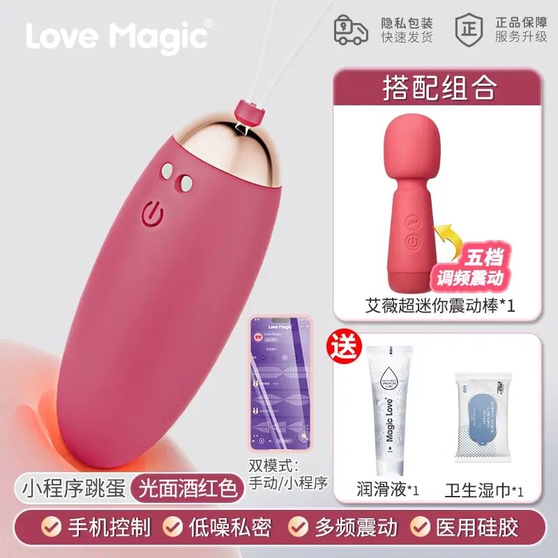 無線穿戴跳蛋 震蛋 靜音震動 遠程調情