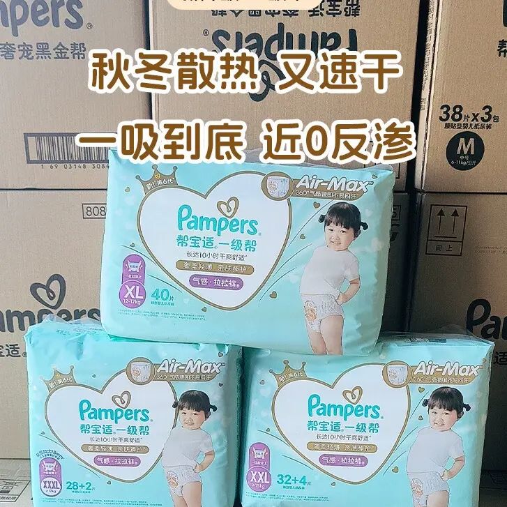 幫寶適一級幫拉拉褲尿片全型號可選大包裝尿不溼男女通用#1024#