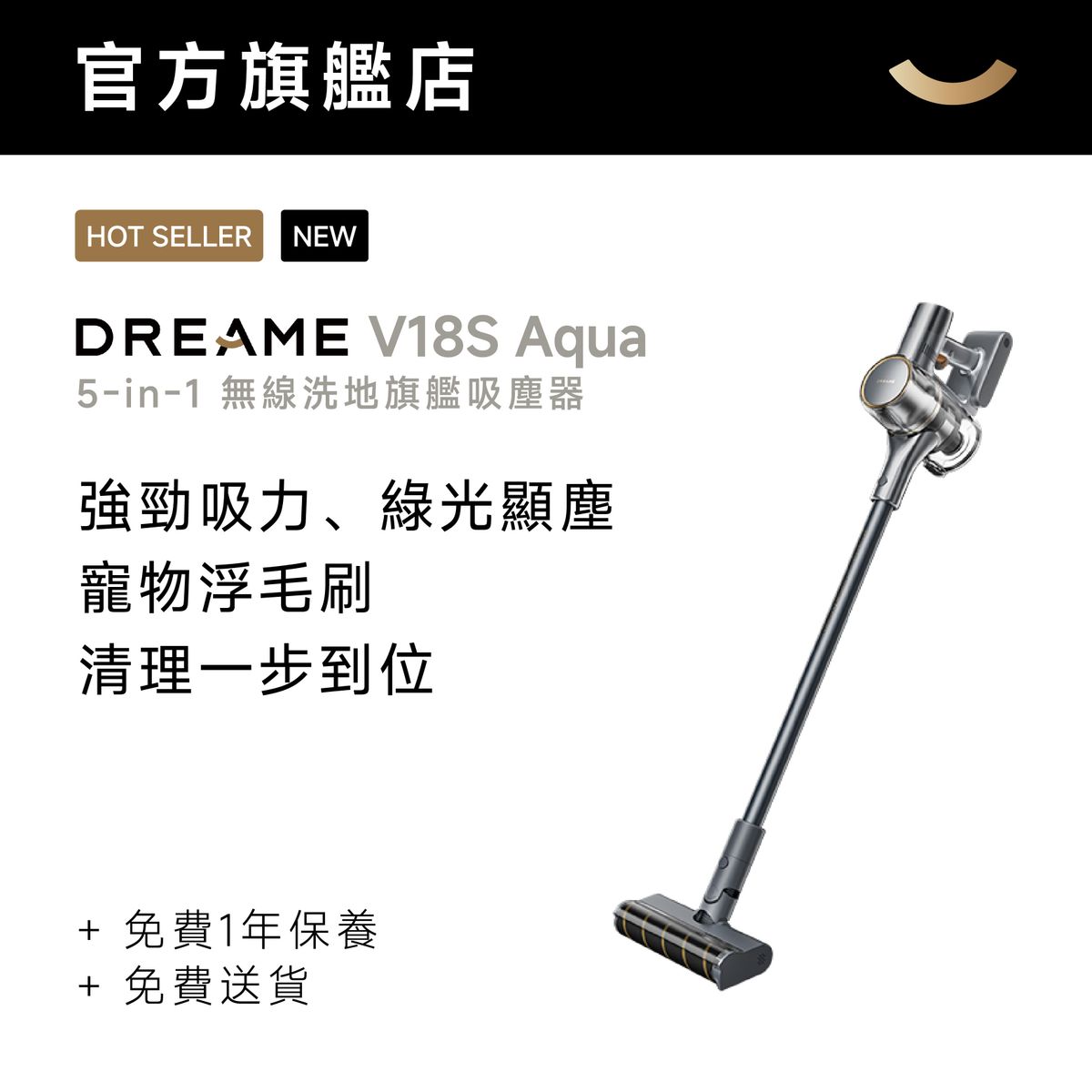 V18S Aqua 乾濕全能洗地吸塵機 | 專為寵物家庭打造