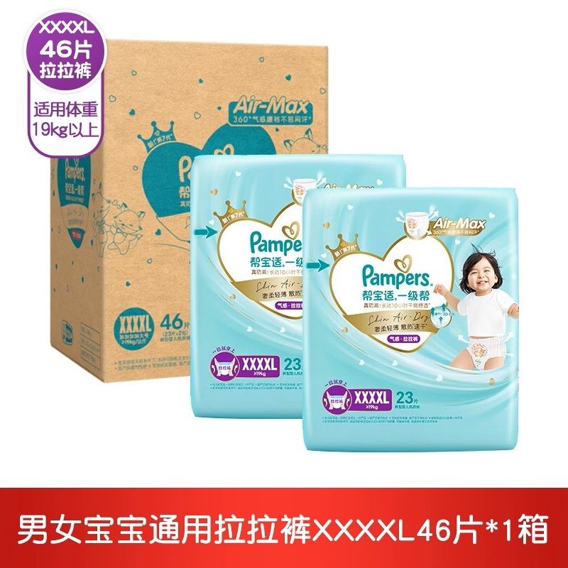 一级帮 拉拉裤 XXXXL码 46片/箱 大宝宝学习裤 内裤型纸尿裤 正品 #3244