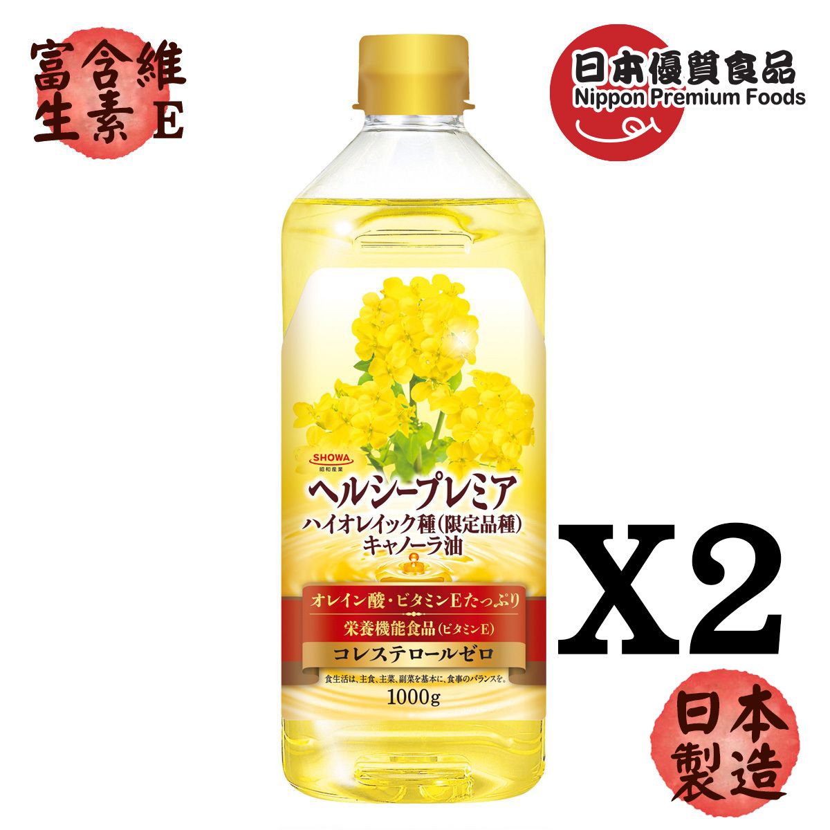 日本 健康優質芥花籽油 零膽固醇 X2 [新舊包裝隨機出貨] 此日期前最佳：2027年1月16日