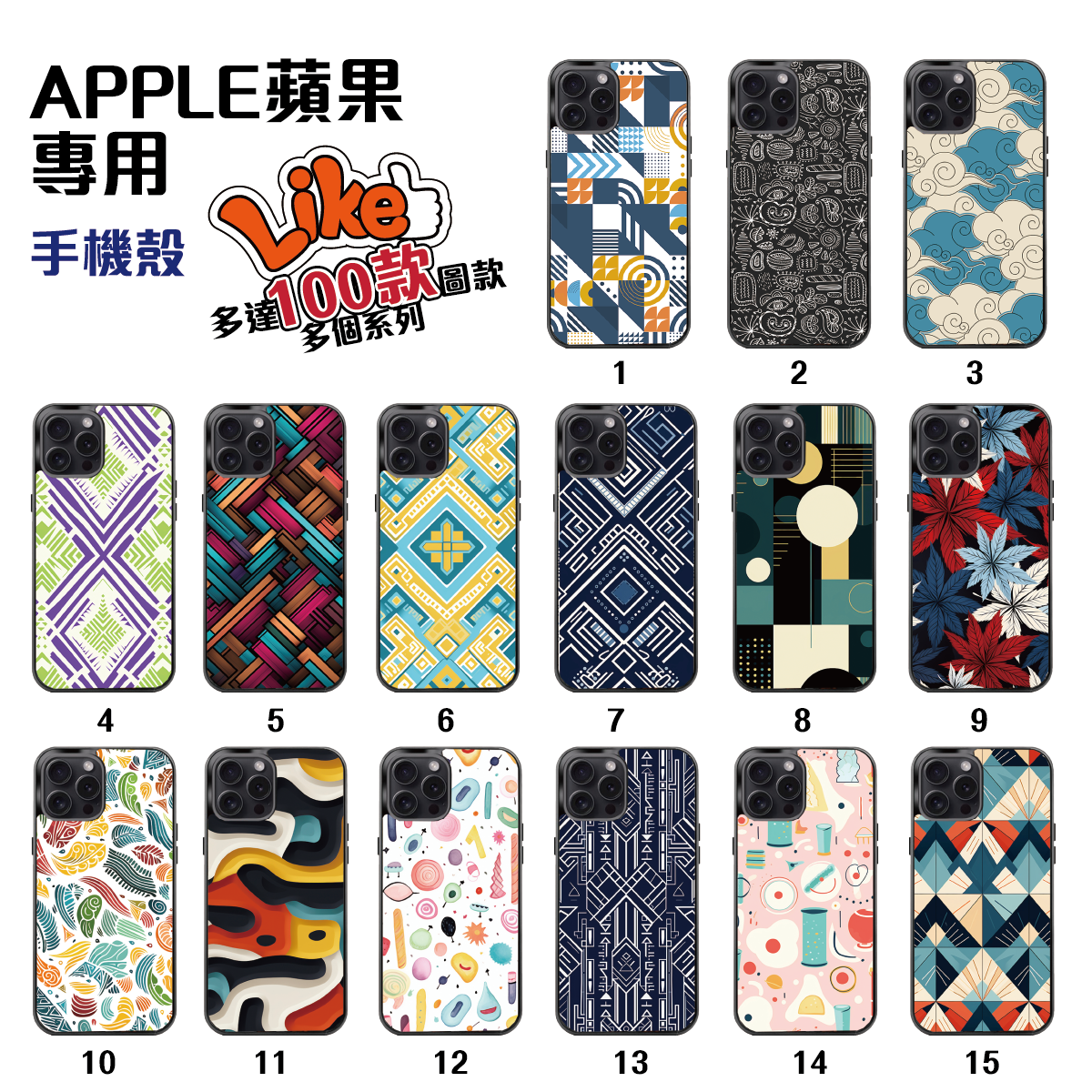 80192 iPhone16 Pro 印花手機殼(30款) #印花系列 手機保護殼 防摔保護殼 印花保護殼 蘋果手機殼 精準貼合 輕巧纖薄設計