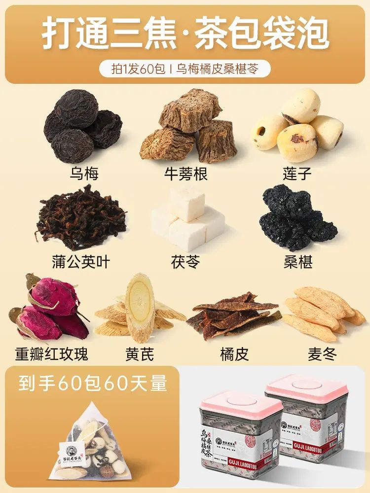 谷記老谷頭-烏梅橘皮桑椹茶 60包 袋包茶 花茶 果茶 花果茶 養生茶