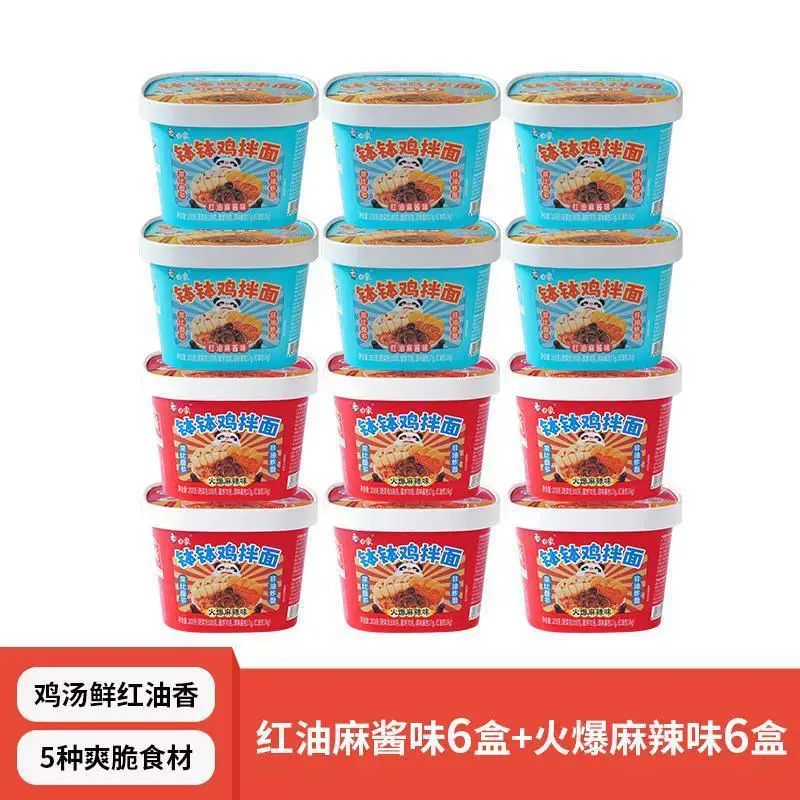 白象钵钵鸡拌面203gX6盒 泡面麻辣即食面营养面汤面拌面方便面