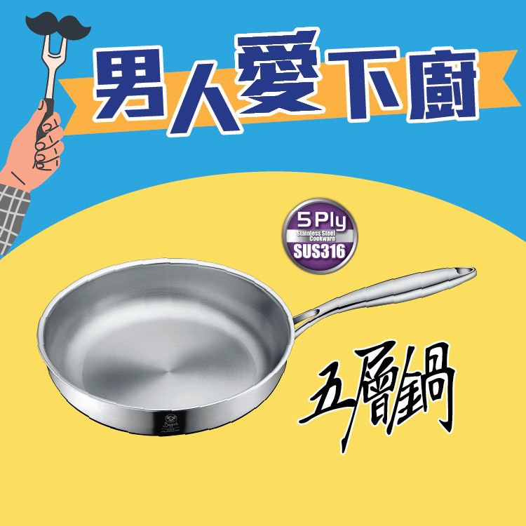 牛頭牌 CLASSY COOK I 316不銹鋼五層複合金單柄深煎鍋 26cm (76126T)