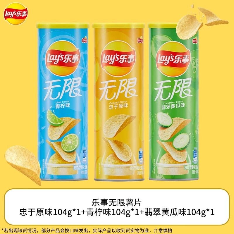 乐事无限罐装薯片104g*3（原味+黄瓜+青柠）办公室小吃零食休闲解馋宿舍薯片零食