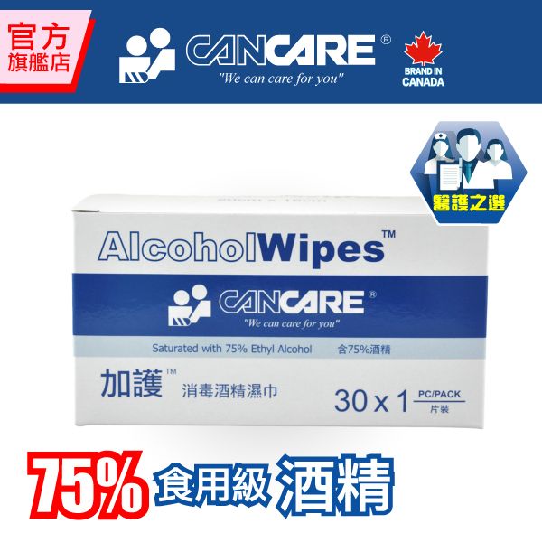 消毒酒精濕巾