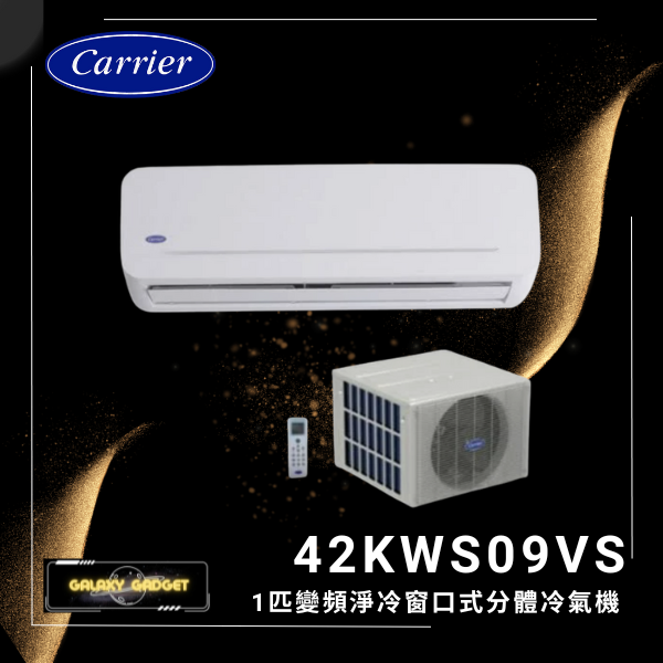 42KWS09VS 1匹 變頻淨冷窗口式分體冷氣機