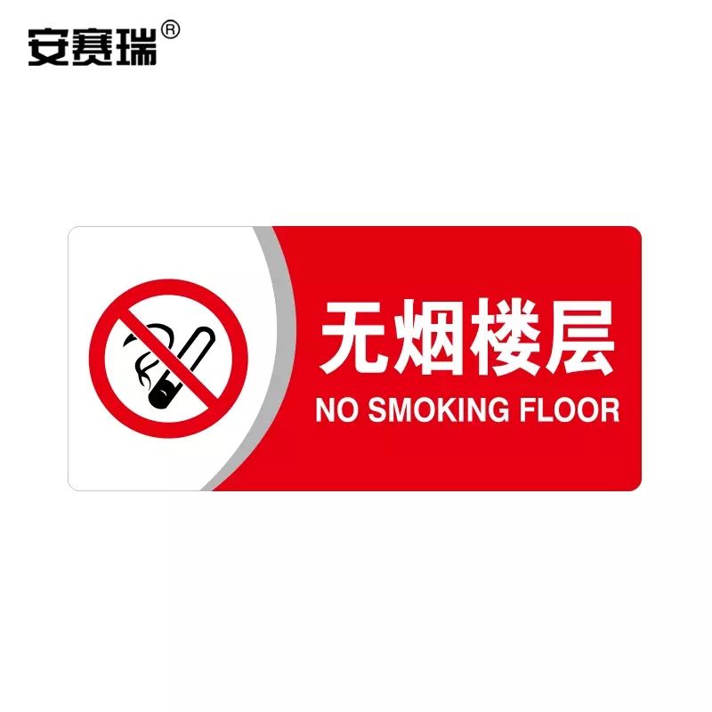 安赛瑞 亚克力标识牌（人事部）标识牌指示牌门牌 3M背胶