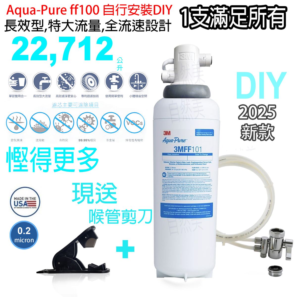 3M Aqua-Pure ff100(自行安裝DIY枱上套裝) 長效型,特大流量 x1 全流速設計 3M ff 100(平行進口)(適用型號 FF101 替換濾芯)