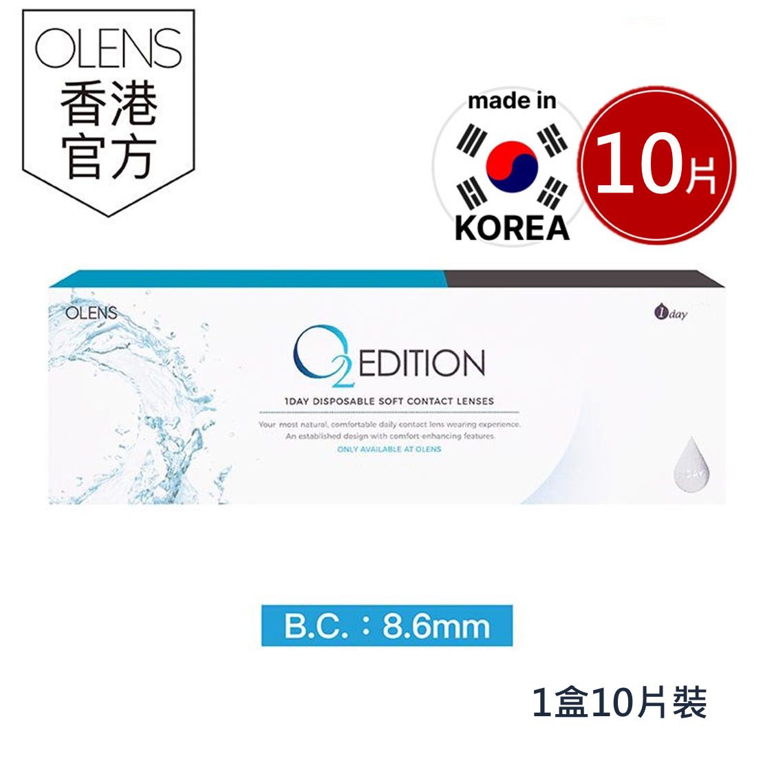 O2 EDITION 1 DAY 即棄隱形眼鏡 透明 日拋 (2 X 5片裝 / 10片裝) (度數: -3.25)