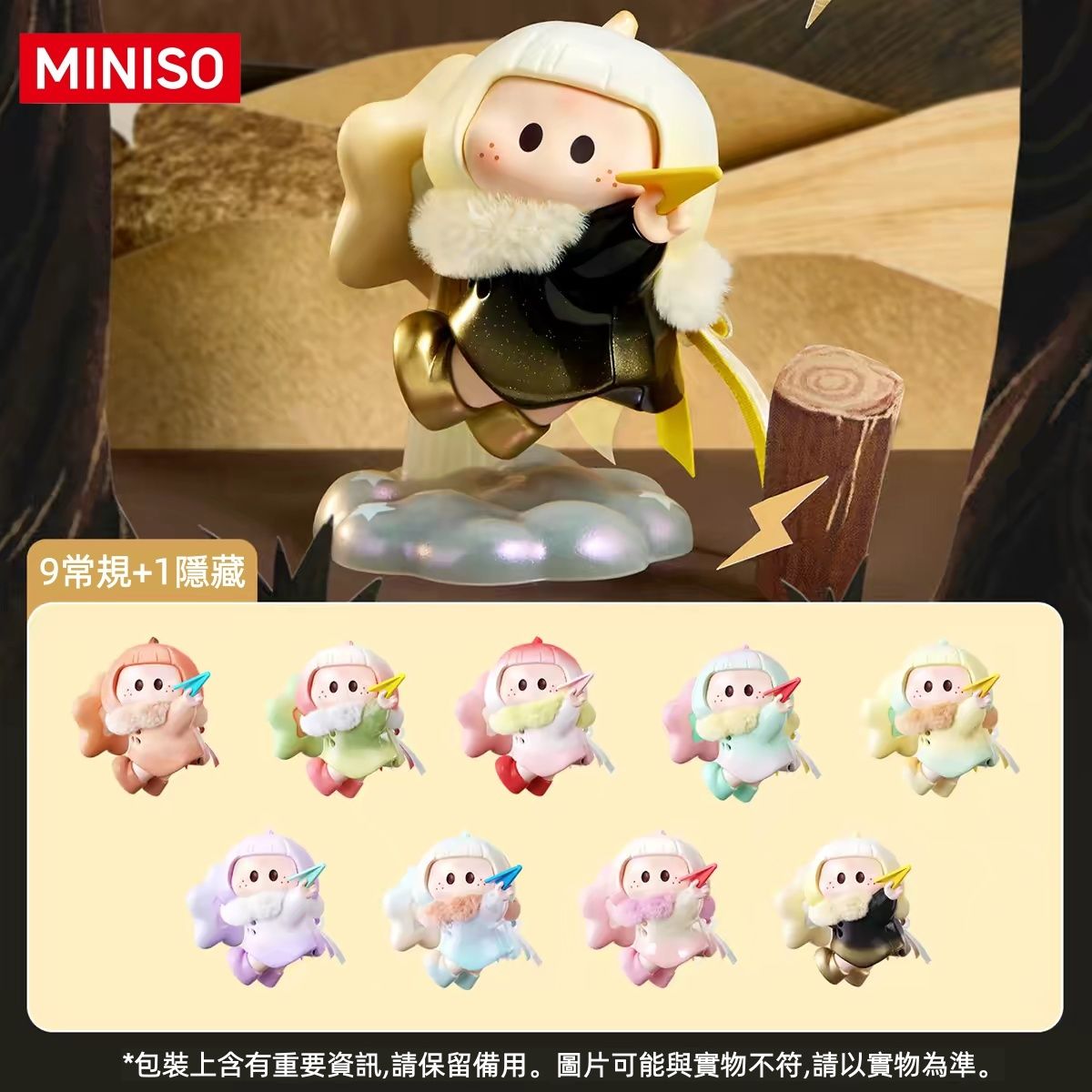Miniso | YOYO Fly with the Wind Scented Figure Surprise Box