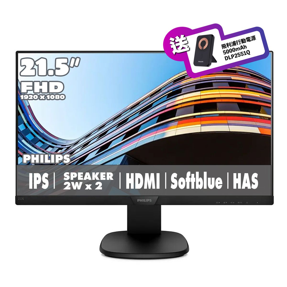 21.5" 223S7EHMB FullHD IPS 60Hz SoftBlue 內置喇叭 商用顯示器 (可高低升降旋轉底座)