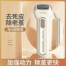 W8 (米白）暢銷新品-電動磨腳器  去死皮繭修腳器   家用去角質 磨腳皮  修足機