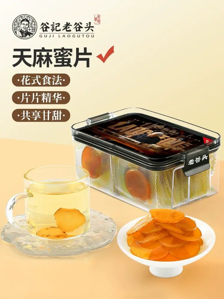 谷記老谷頭-淨口密封罐 新鮮天麻蜜片 125g 花茶 果茶 花果茶 養生茶
