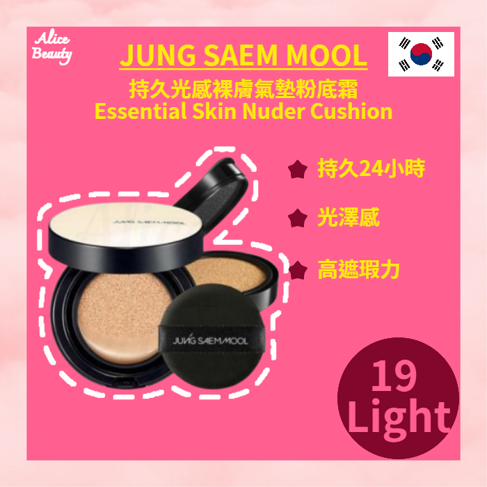 JSM 持久光感裸膚氣墊粉底霜 (19 Light) SPF50+ PA+++ 平行進口