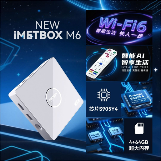 愛米盒子| 愛米盒子M6 (升級版) (送$100超市禮券) IMETBOX 支援IOS