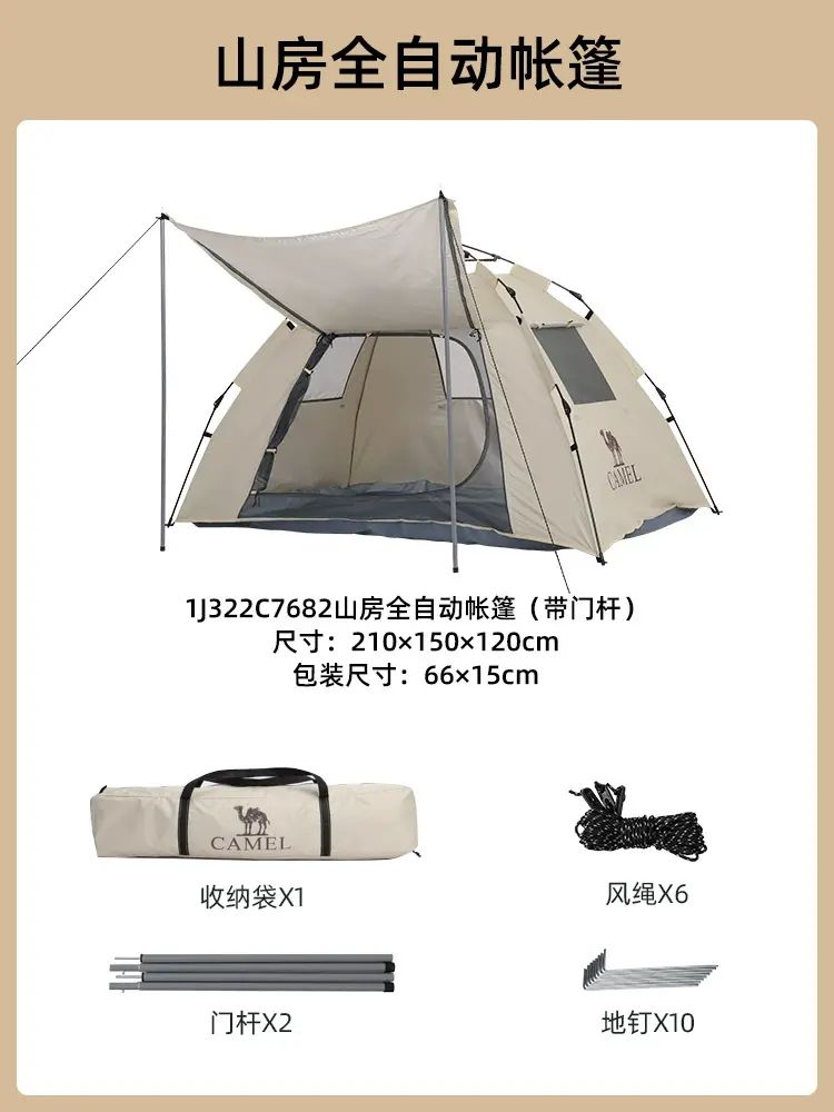 駱駝帳篷戶外郊遊野營加厚全自動便公園野餐防曬露營裝備全套