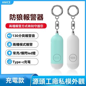 Self-defense Alarm | Rechargeable Personal Portable Alarm for Women and Children, Dual-mode Anti-wol