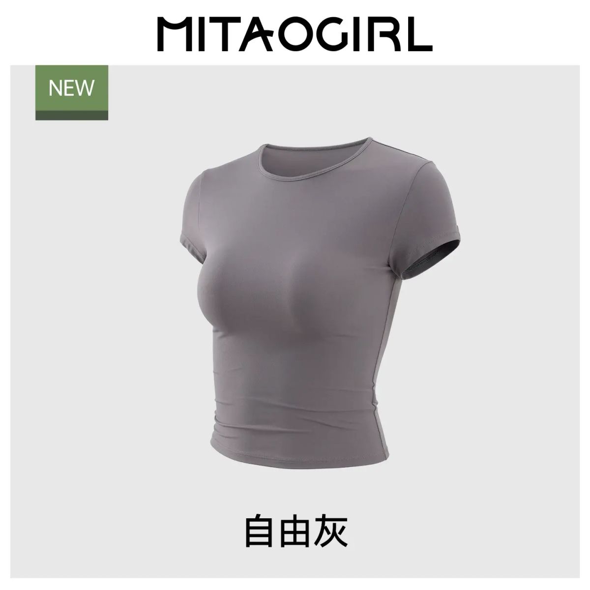 Mitaogirl新款健身服短袖女透氣速干跑步運動上衣訓練瑜伽服T恤夏-自由灰 S