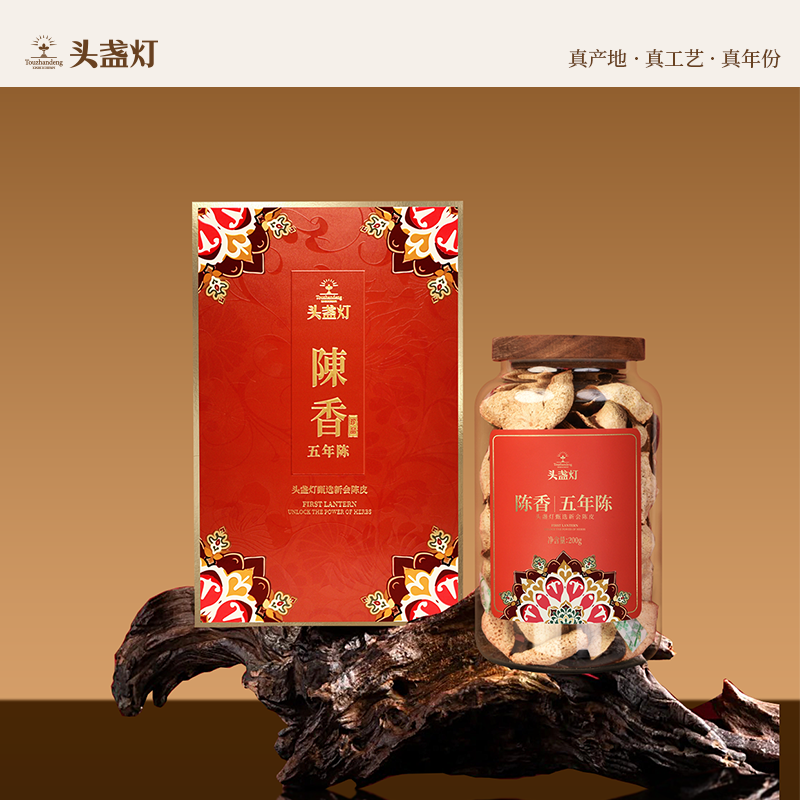 头盏灯新会陈皮 正宗五年新会老陈皮大红皮广东特产官方旗舰店