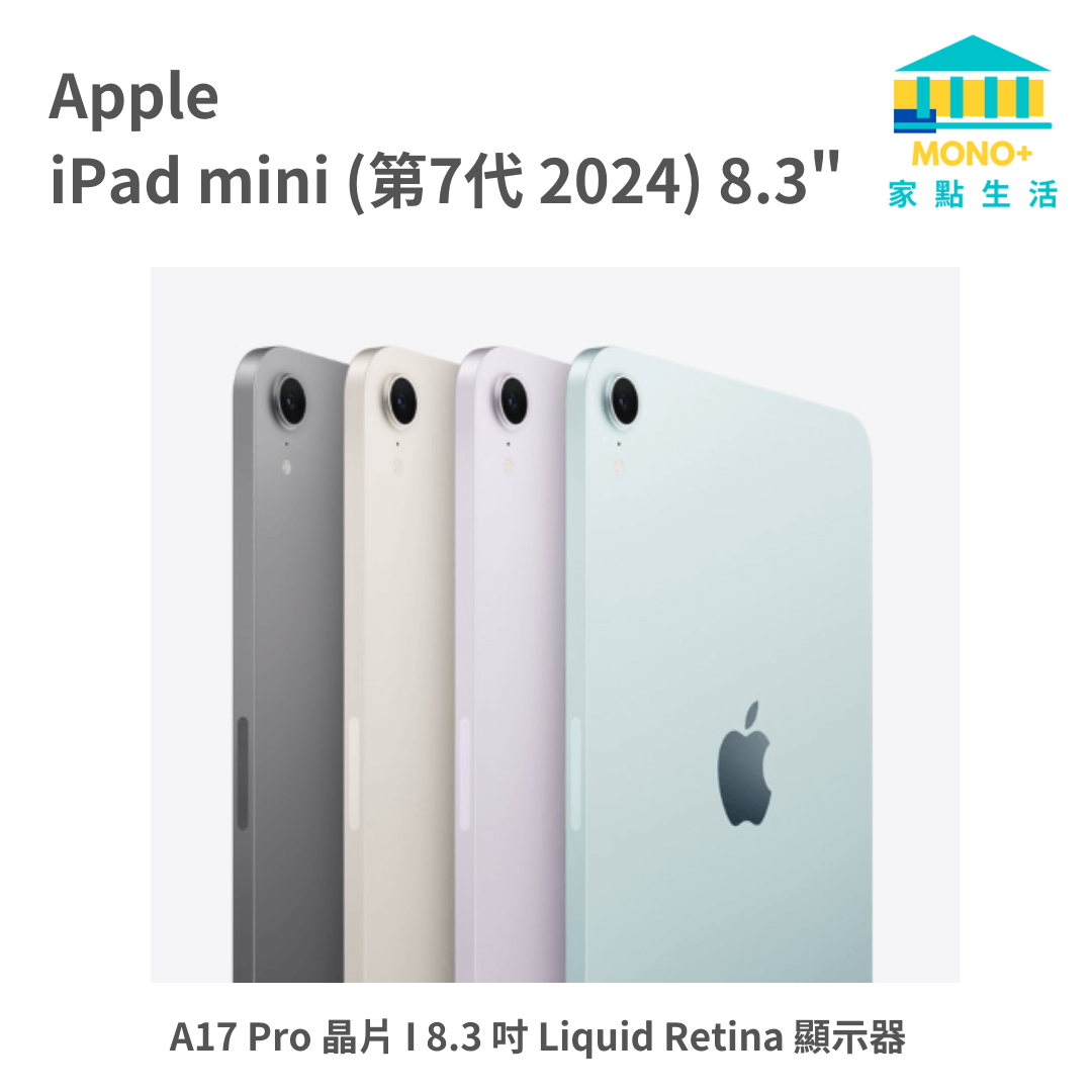 iPad Mini (第7代) 8.3" (2024) WiFi 256GB - 太空灰色 (平行進口)