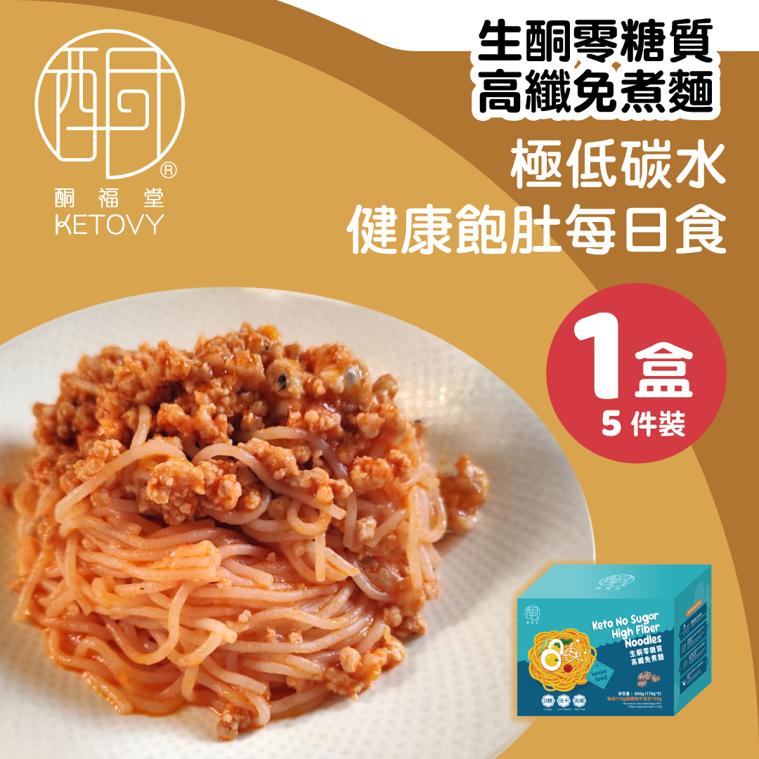 【免煮即食 · 控糖高纖】生酮零糖質高纖免煮麵優惠組合 (170g x5包) #低碳水蒟蒻麵 #穩定血糖高飽足感 #免煮 #即食 #蒟蒻 #零糖質 #低G.I. #高纖維 #蒟蒻麵 #生酮 #健康