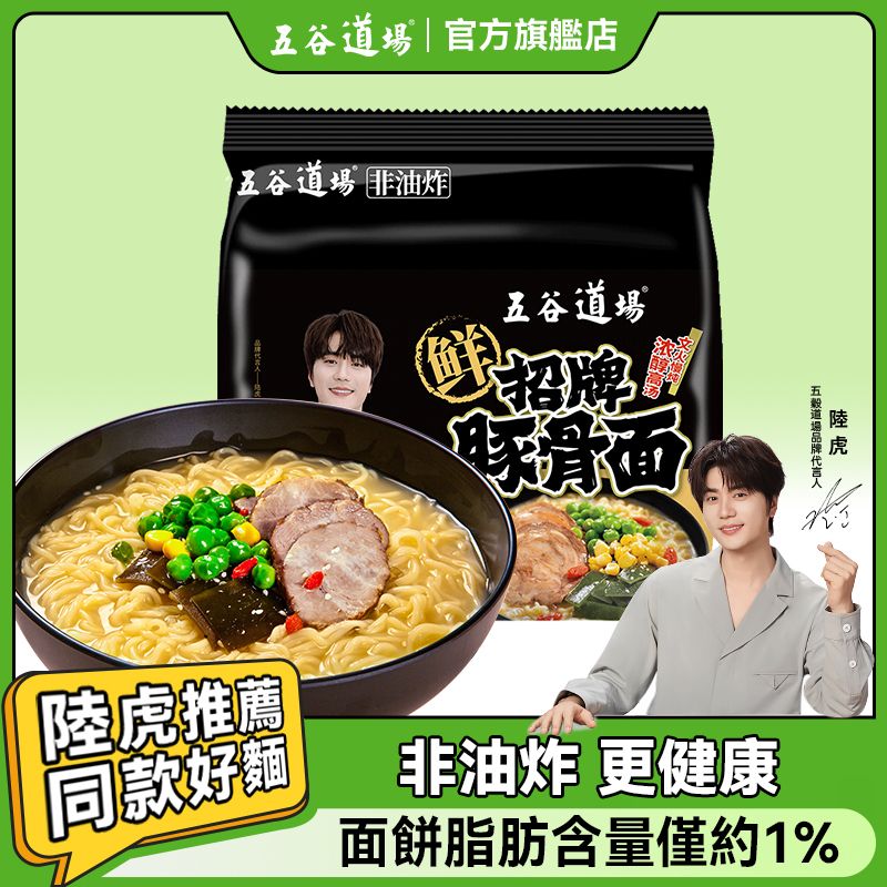 五谷道场招牌豚骨拉面106g*10袋 非油炸方便面面条 健康不油腻泡面