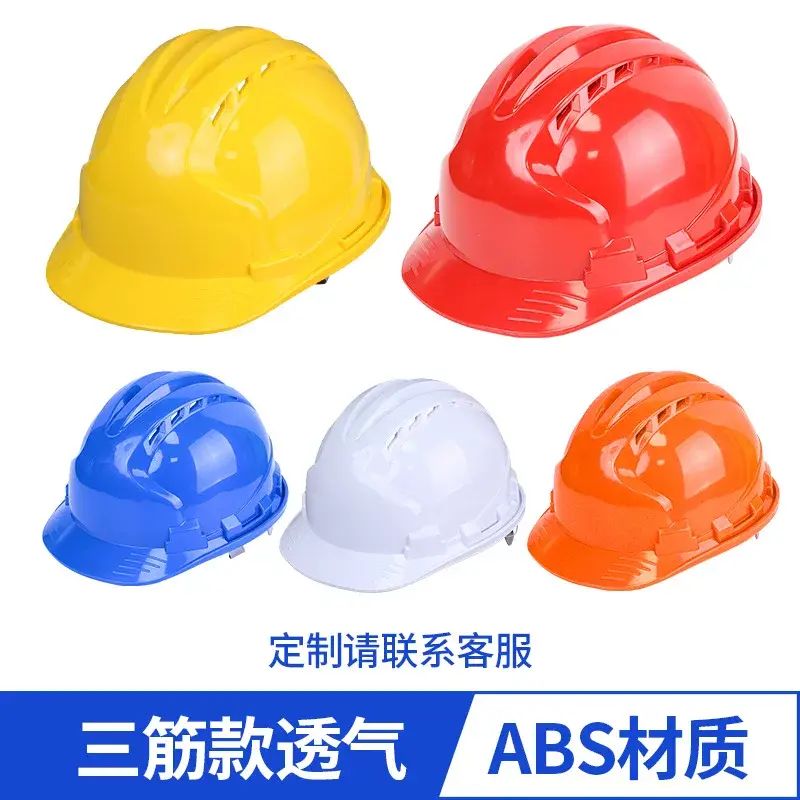 安全帽 ABS国标安全帽透气防砸抗冲击建筑施工头盔定制LOGO印字