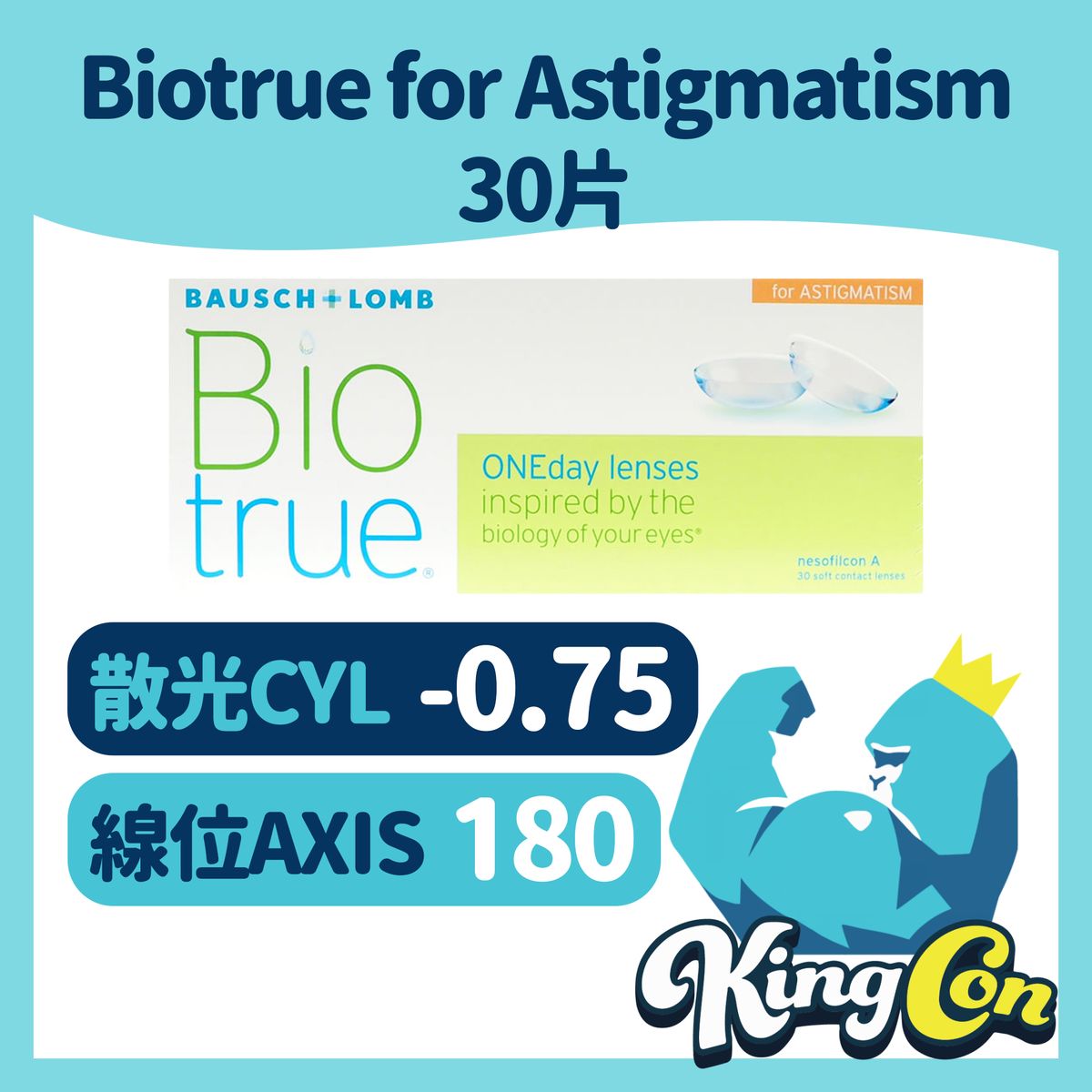 Biotrue 每日即棄散光隱形眼鏡