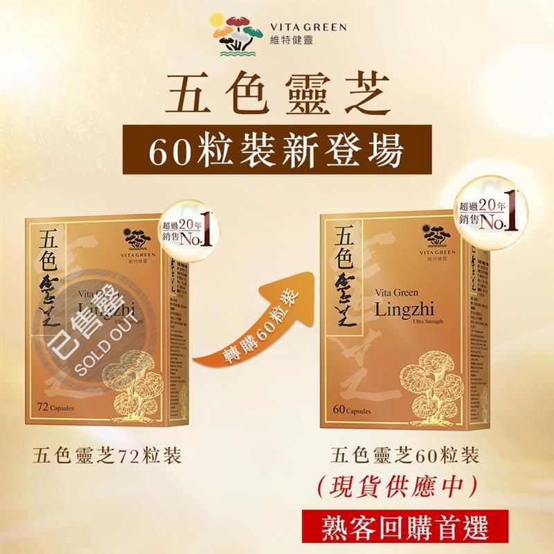 Lingzhi 72 capsules - comprehensive improvement of immunity, tiredness, fatigue and senescence