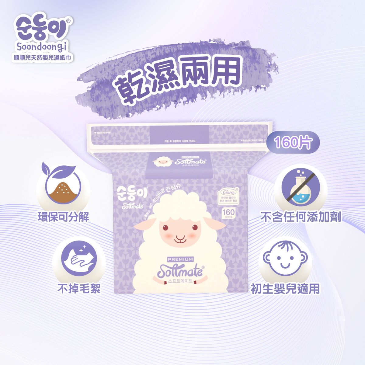 索美樂高級天然乾柔巾160片 - 4包