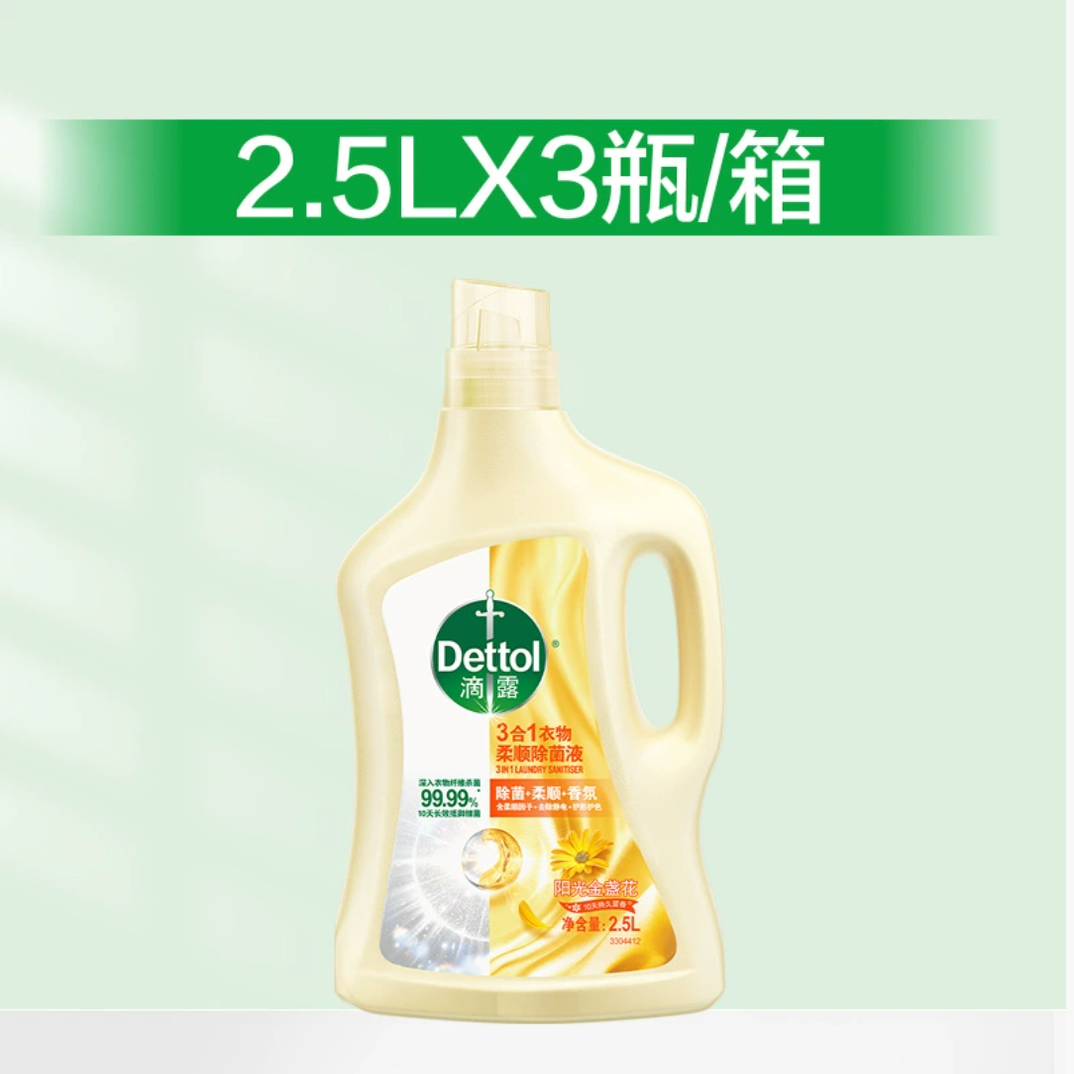 2.5L*3瓶滴露衣物除菌柔順劑殺菌除蟎持久留香防靜電