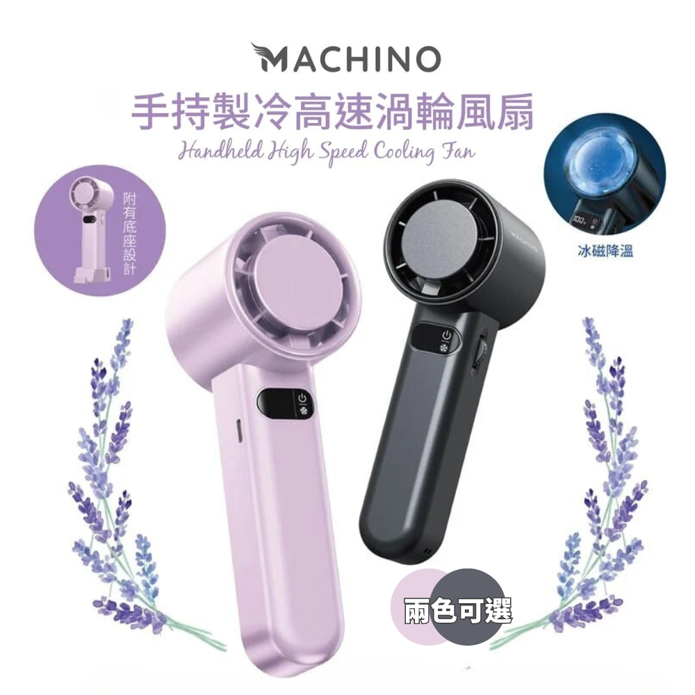 Machino | 手持製冷渦輪高速風扇 M13 Pro｜迷你風扇｜制冷風扇｜無葉手持風扇｜無葉風扇｜便攜風扇｜涼風風扇｜小型風扇｜戶外風扇 ...